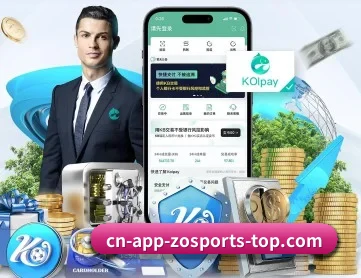 中欧体育平台 APP 深度功能